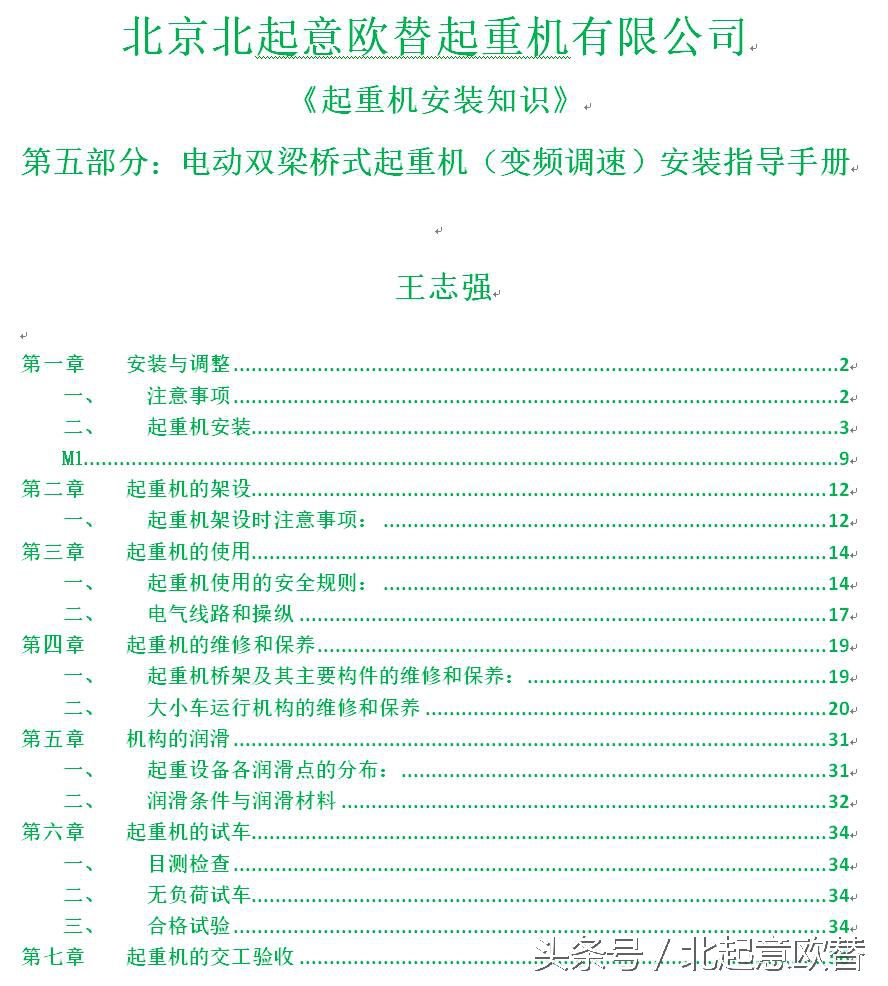 《起重机安装知识》第五部分：电动双梁桥式起重机安装5 王志强