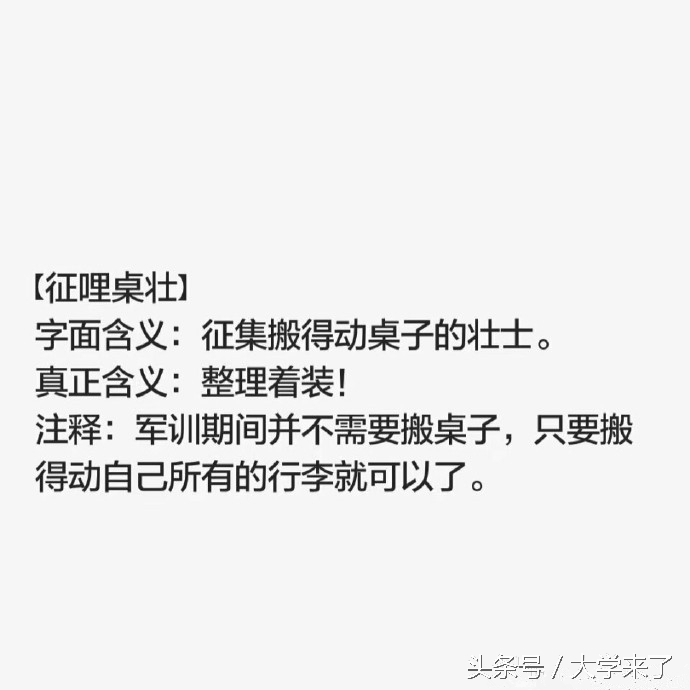 军训教官的“谜之方言口令”你能听懂吗？