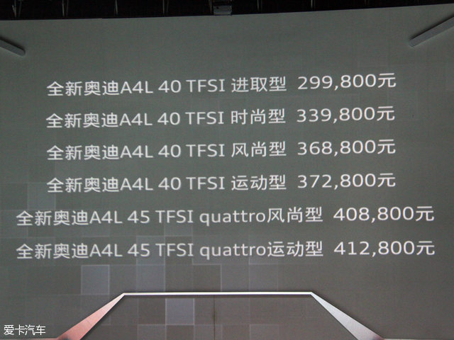 国产奥迪全新A4L正式上市 售29.98万起