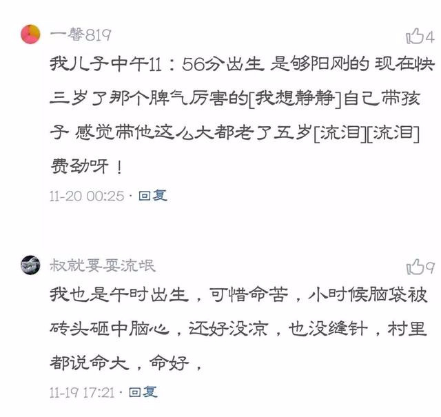 男儿难得正当午时，女儿难得半夜子时！出生时间真能影响人一生？