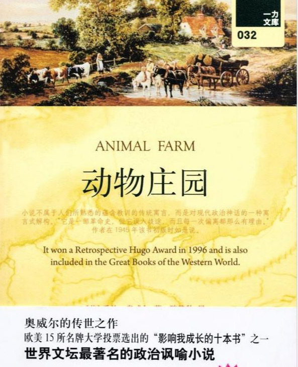 《动物庄园》：一本描写动物世界的小说，其实写透了人类社会