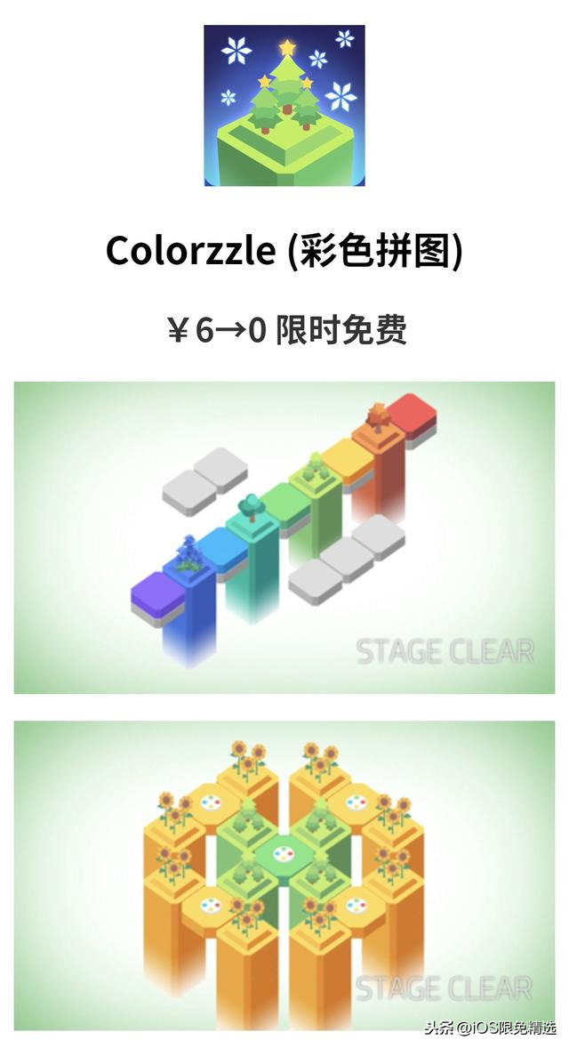 限免App推荐：Pedometer Plus、Colorzzle (彩色拼图)等应用