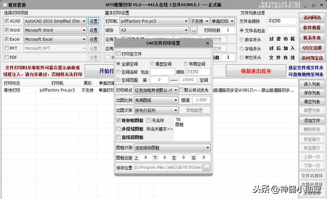 最好用的批量打印软件，支持cad、ppt、word、excel、pdf