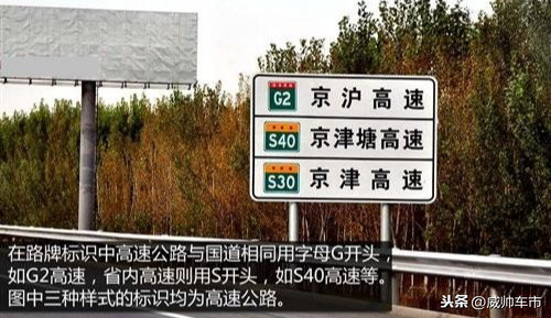 上高速不用慌，这些高速公路标志一次全部告诉你