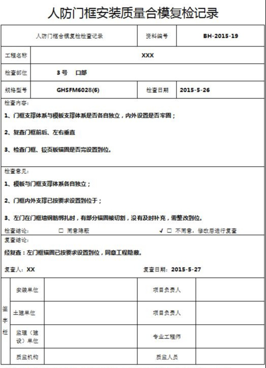 人防门如何安装？全流程示例，施工必看