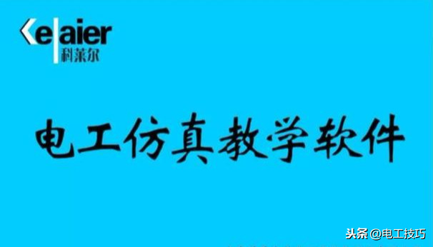 推荐10款电工常用软件，总有一款你会用得上！