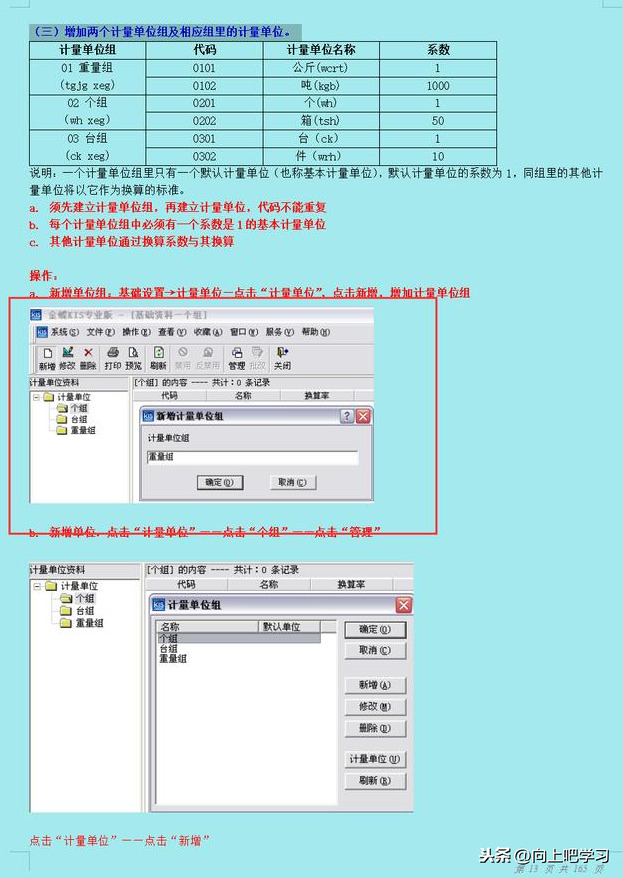 会计必备！164页金蝶财务软件超详细操作流程，财务总监都称赞