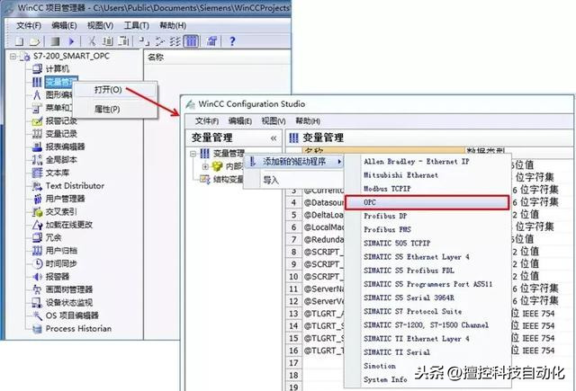 WinCC组态软件 与S7-200 SMART PLC 的 OPC 通信