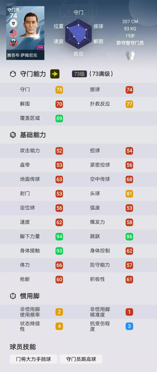 实况足球一球成名称号(一起翻翻实况足球吉尼斯之最百科全书？实况足球里的奇葩之最)