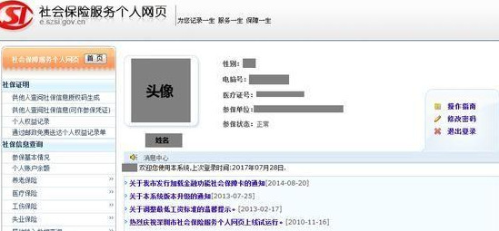 社保个人编号在哪里查得到（12333社保查询网官网）-第3张图片-昕阳网