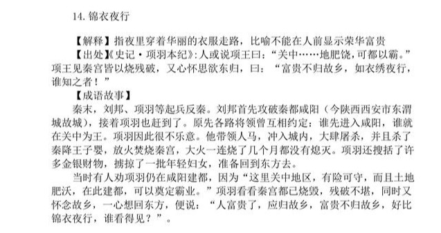 与项羽有关的诗成语典故（与项羽有关的22个成语故事）