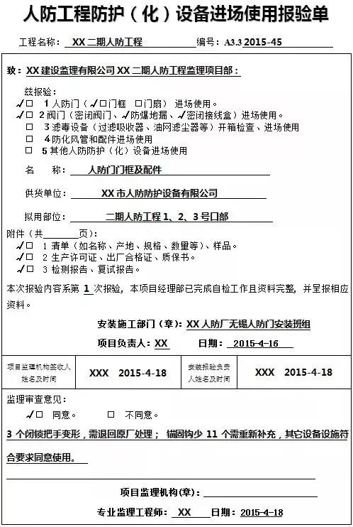 人防门如何安装？全流程示例，施工必看