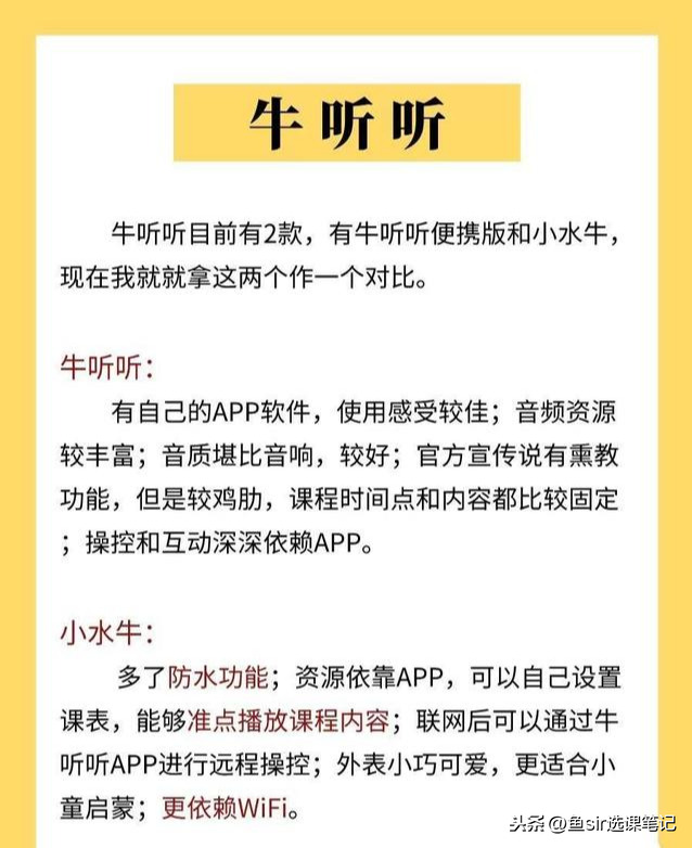 早教启蒙学习机如何选？5款热门的入坑详解