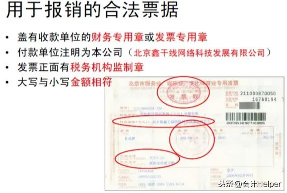 资深会计分享：差旅费报销流程详解+票据粘贴方法！赶紧学习了！