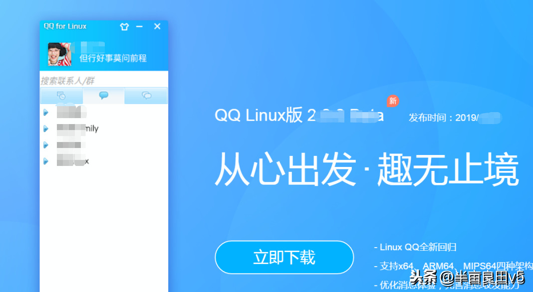 诈尸以来，QQ for Linux，你还好吗