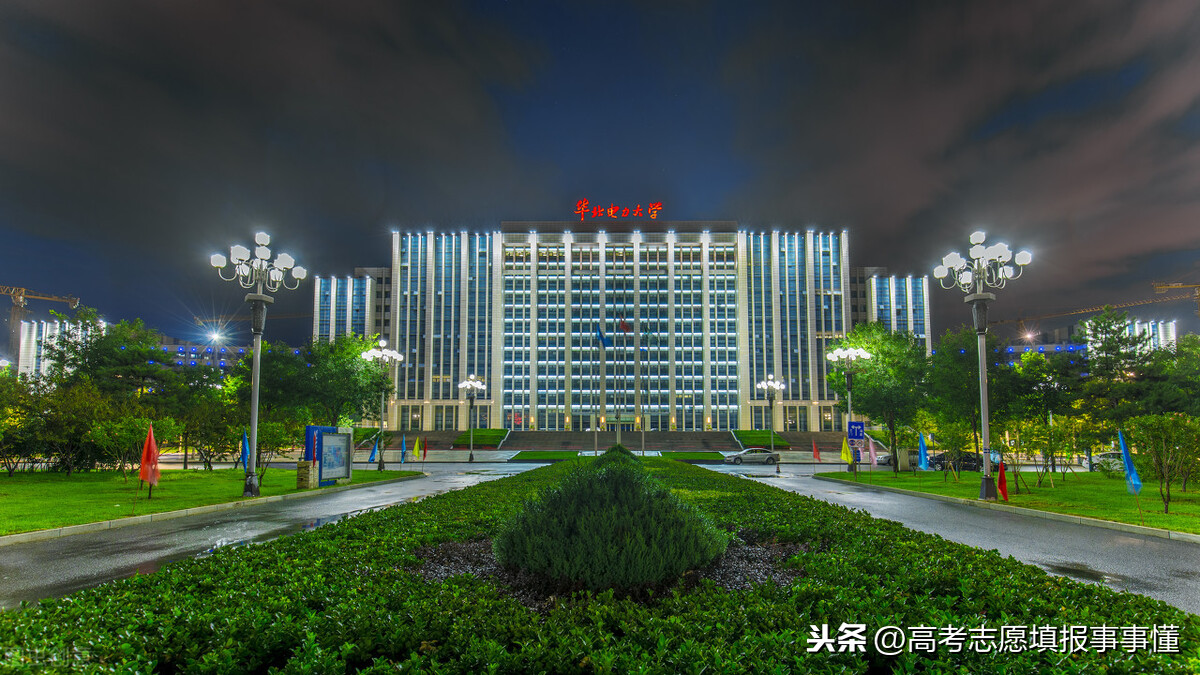 大学慢慢谈之华北电力大学（北京）