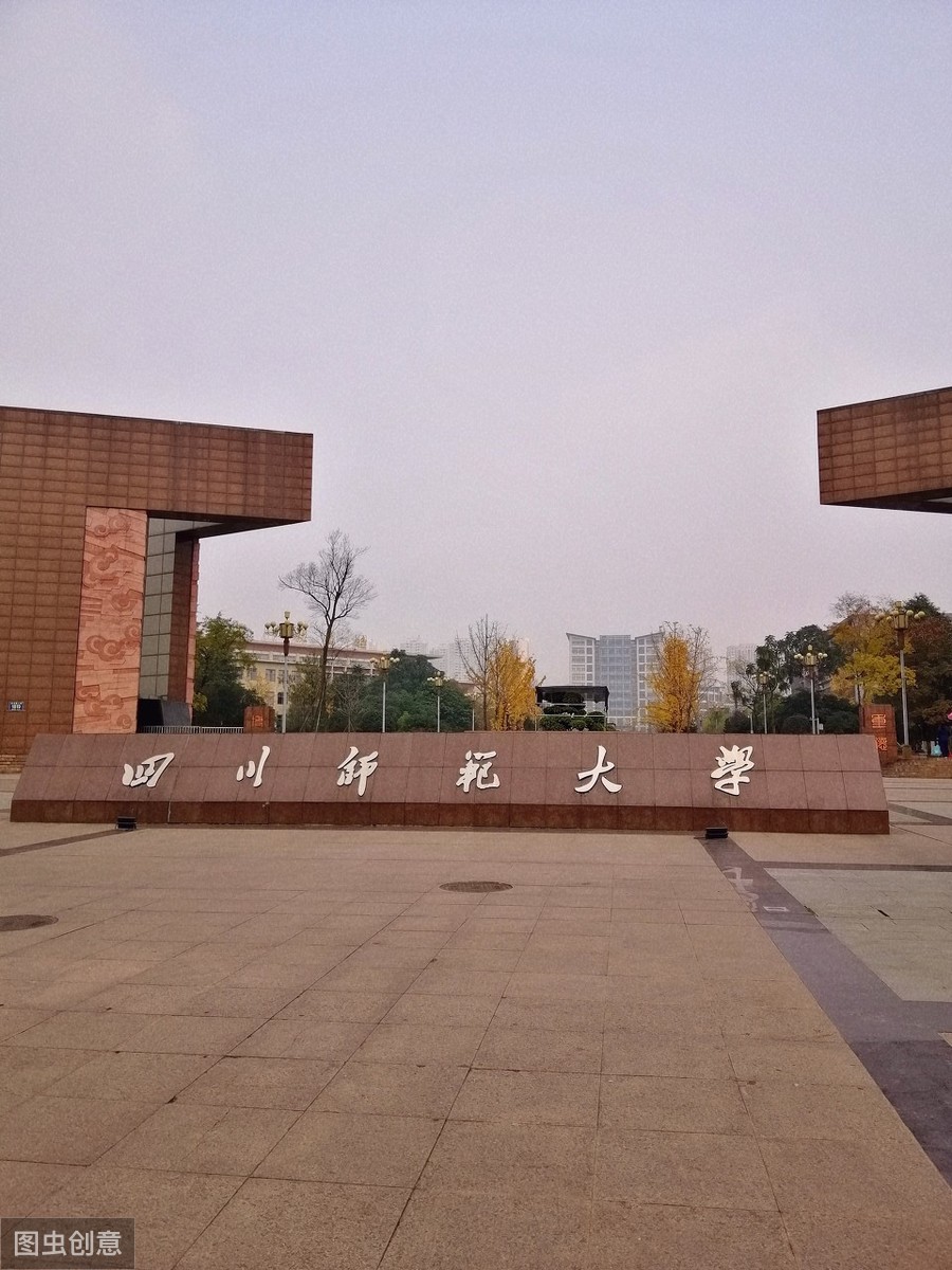 四川师范大学独立学院图片