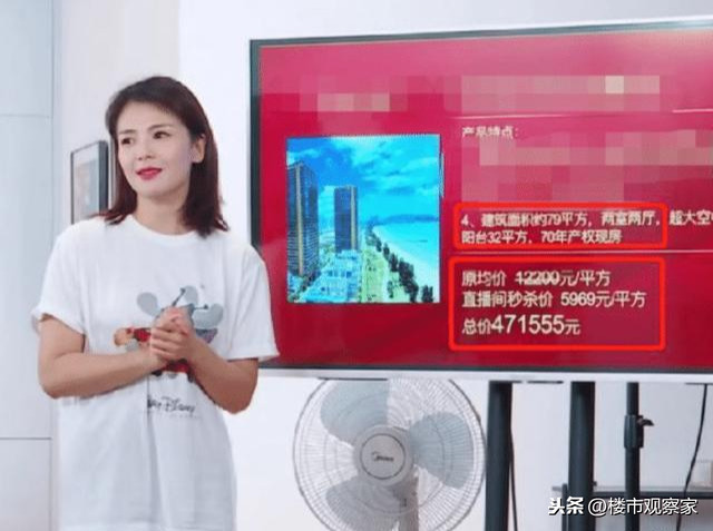 刘涛入职阿里直播卖房，薇娅、李湘、佟大为等掀起直播卖房热
