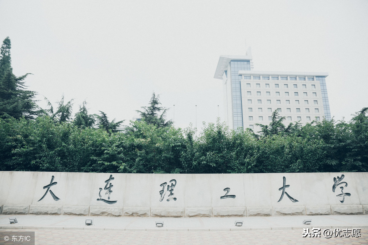 每日大学播报：大连理工大学王牌专业及历年分数线