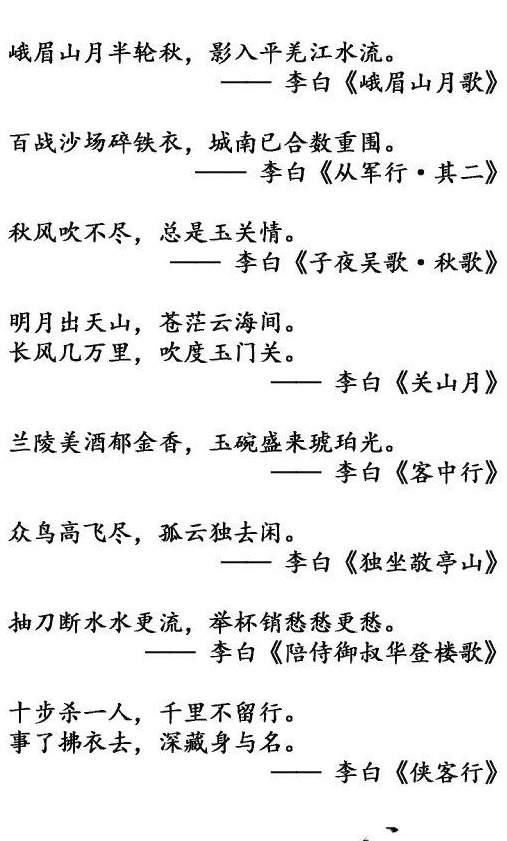 「诗仙李白的千古名句」举杯消愁愁更愁......你最喜欢的是那一句