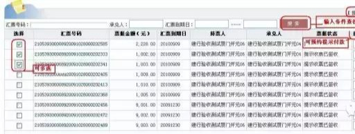 电票知识：建设银行电子承兑汇票操作手册