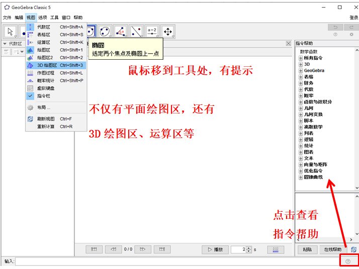 让数学动起来——数学软件 GeoGebra