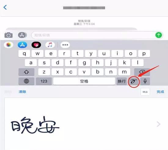 苹果输入法怎么手写（苹果输入法怎么手写带拼音）-第2张图片-巴山号