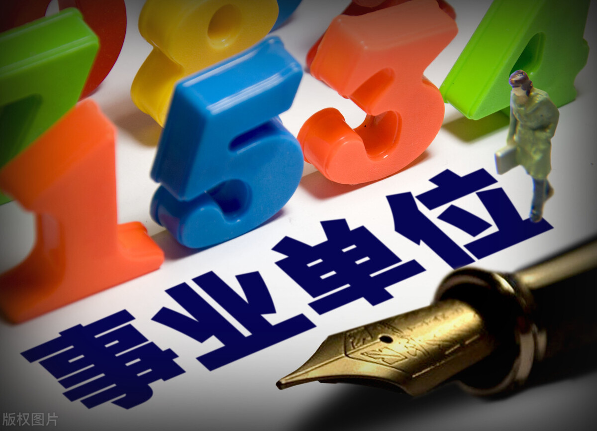 事业单位加工资,事业单位涨工资标准2022