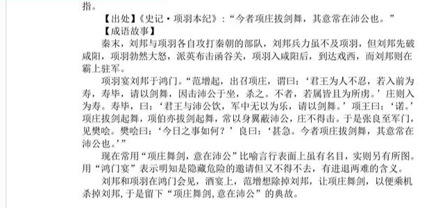 与项羽有关的诗成语典故（与项羽有关的22个成语故事）