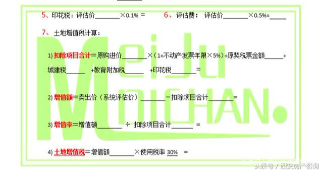 西安市二手房交易税费最全讲解，商住/商业/公寓/住宅有何区别？