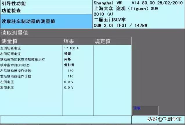 「精华篇」上海大众途观，维修经验手册，了解一下