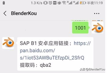 SAP B1 相关移动端应用，安卓版下载。