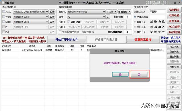 最好用的批量打印软件，支持cad、ppt、word、excel、pdf