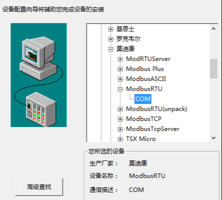 Comway无线串口软件配合组态软件的使用说明