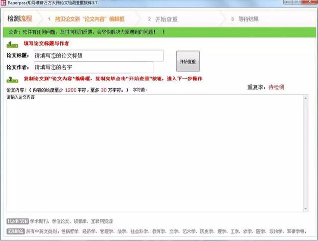 论文查重神器，学生党的白嫖福利，所有功能全免费