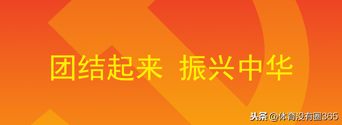 满满都是回忆！这些体育口号你记得几个？