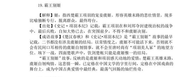 与项羽有关的诗成语典故（与项羽有关的22个成语故事）