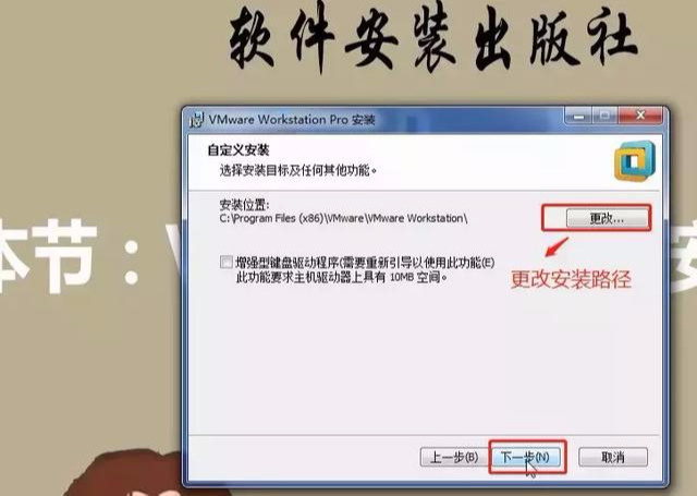 VMware（虚拟机）软件安装教程