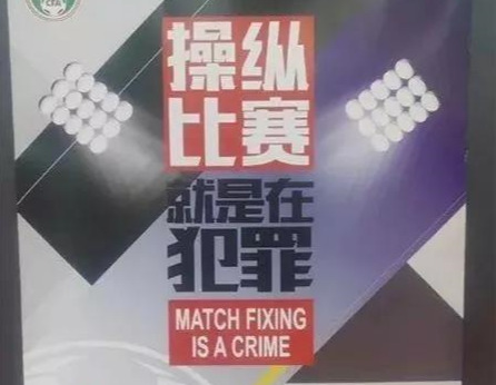 足球比赛为什么要进门(“操纵比赛就是在犯罪”，为何贴在了河南建业更衣室的门口？)