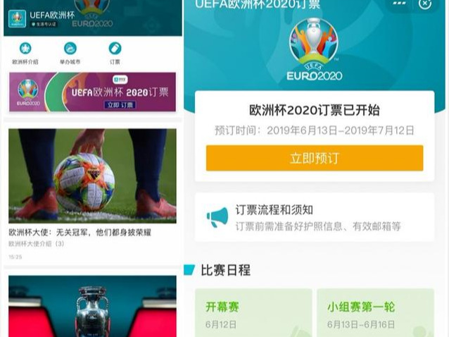 世界杯足球门票网上预订(欧足联上线“UEFA欧洲杯2020订票”支付宝小程序)