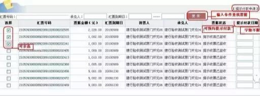 电票知识：建设银行电子承兑汇票操作手册