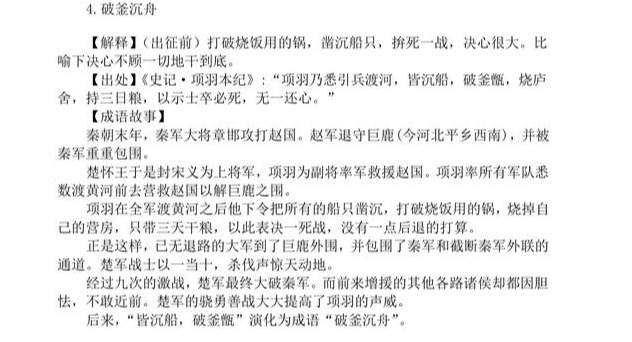 与项羽有关的诗成语典故（与项羽有关的22个成语故事）