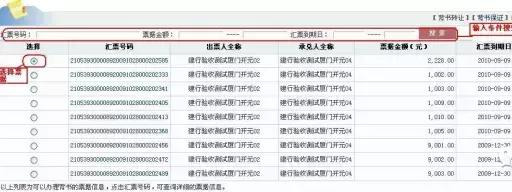 电票知识：建设银行电子承兑汇票操作手册