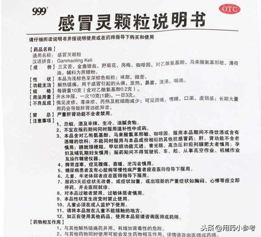 最常用的感冒灵颗粒有很多注意事项，您注意到了吗？