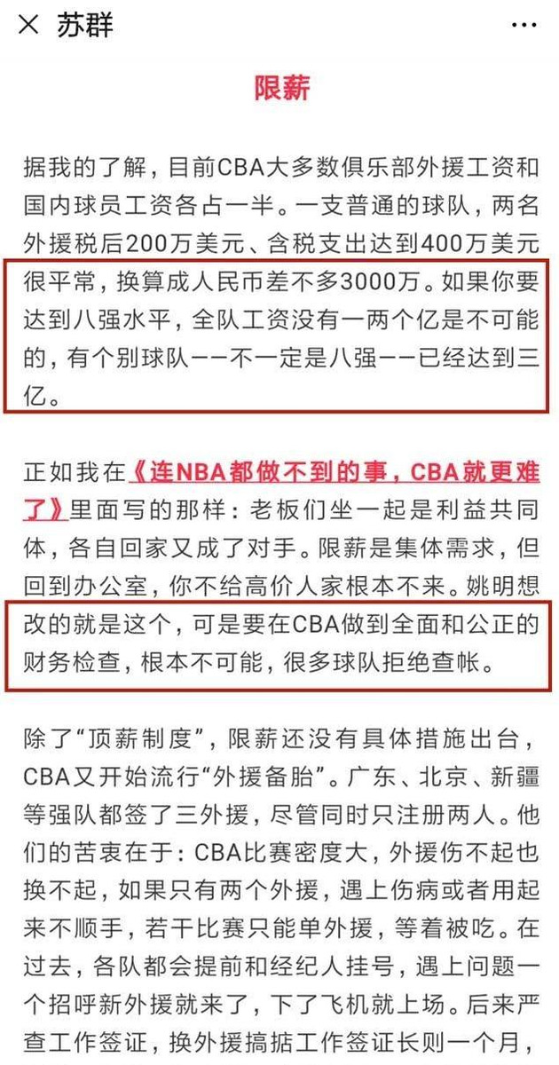 山东浙江为什么有两支cba球队(为什么就广东省有三支CBA球队？苏群透露，拥有一支球队有多烧钱)