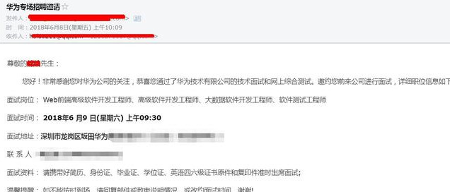 华为招聘信息（华为社招面试及录用全过程分享）