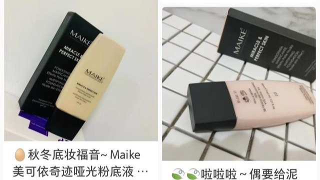 maike(上新！！！来自意大利粉底液——MAIKE)