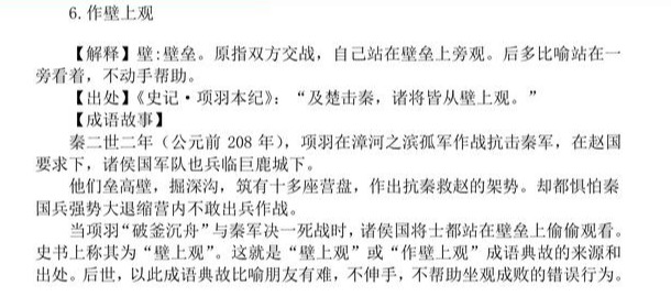 与项羽有关的诗成语典故（与项羽有关的22个成语故事）