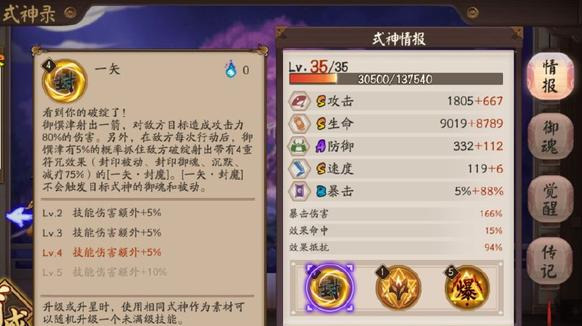 阴阳师：“御馔津”用什么御魂比较合适？又该如何运用呢？