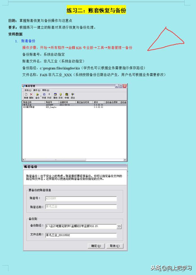 会计必备！164页金蝶财务软件超详细操作流程，财务总监都称赞